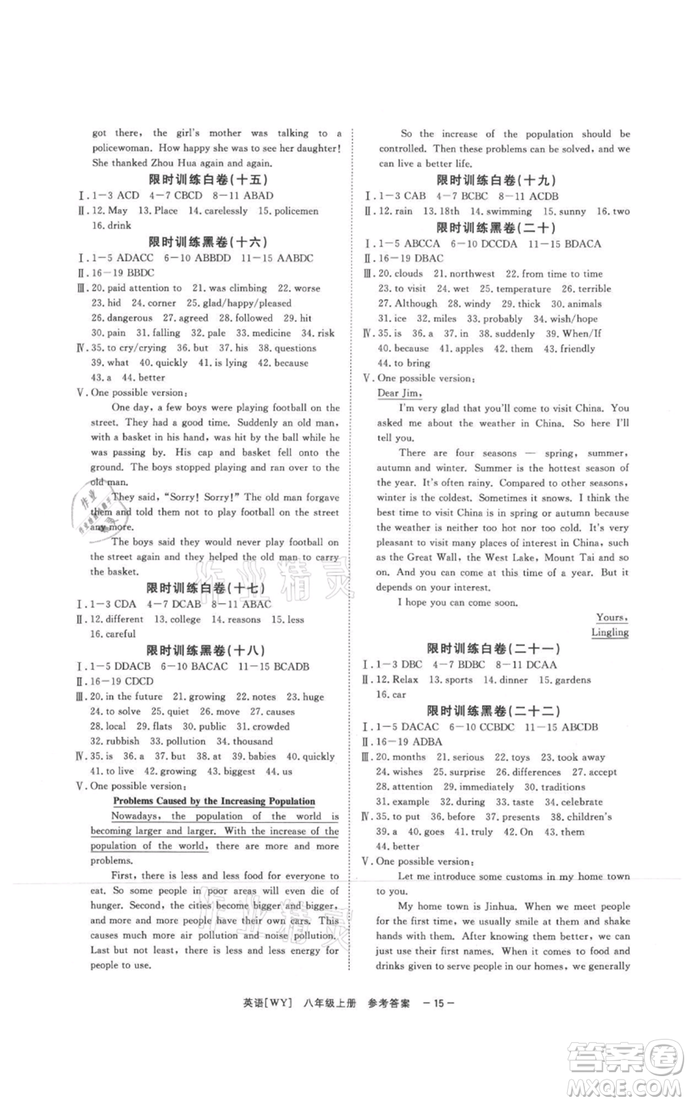 光明日?qǐng)?bào)出版社2021全效學(xué)習(xí)課時(shí)提優(yōu)八年級(jí)上冊(cè)英語(yǔ)A外研版精華版參考答案