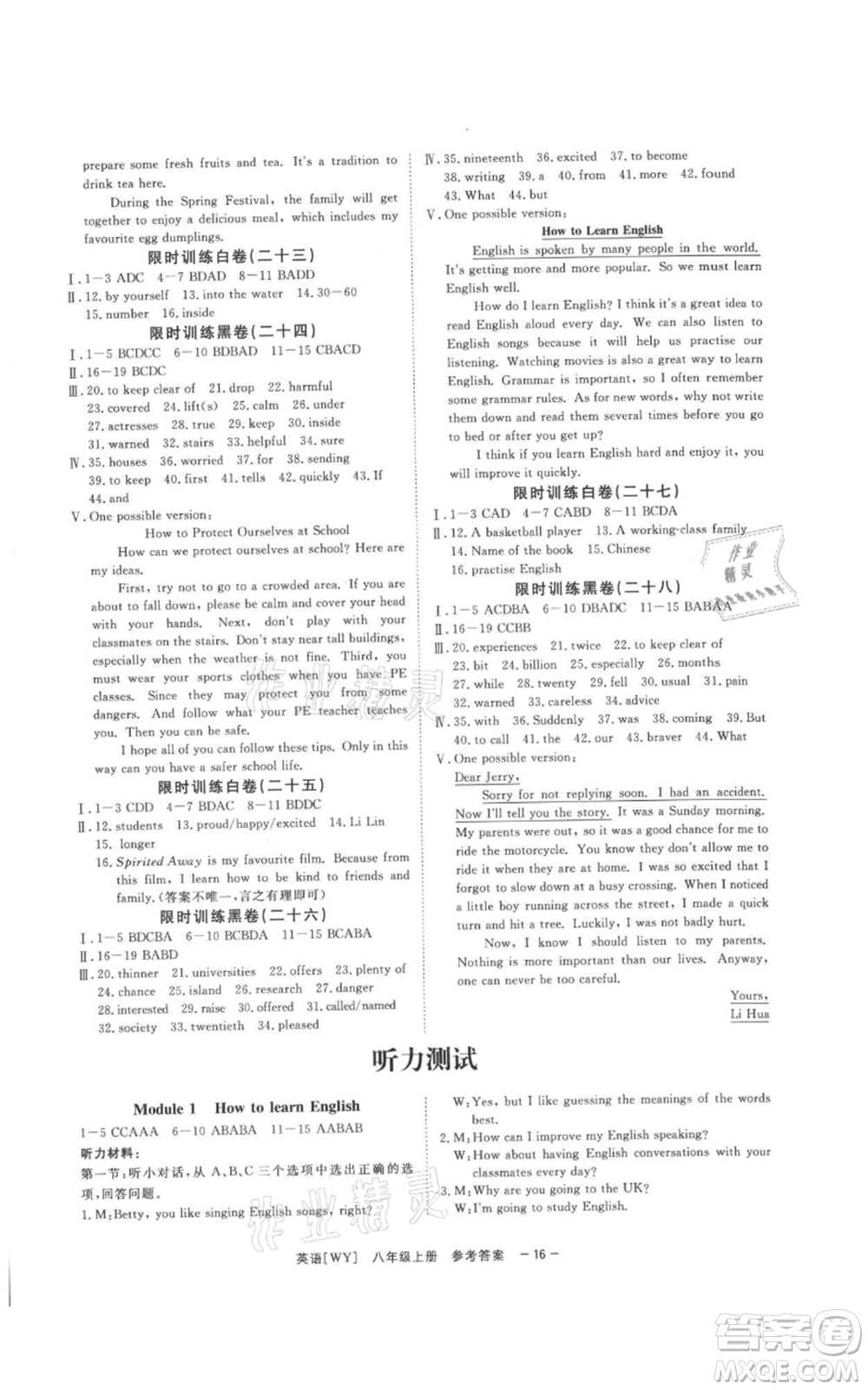 光明日?qǐng)?bào)出版社2021全效學(xué)習(xí)課時(shí)提優(yōu)八年級(jí)上冊(cè)英語(yǔ)A外研版精華版參考答案