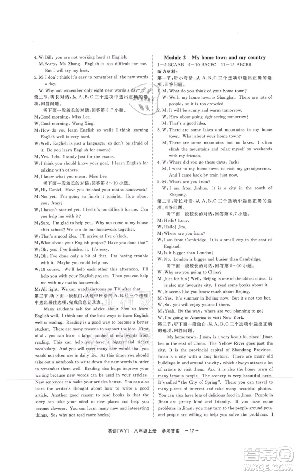 光明日?qǐng)?bào)出版社2021全效學(xué)習(xí)課時(shí)提優(yōu)八年級(jí)上冊(cè)英語(yǔ)A外研版精華版參考答案