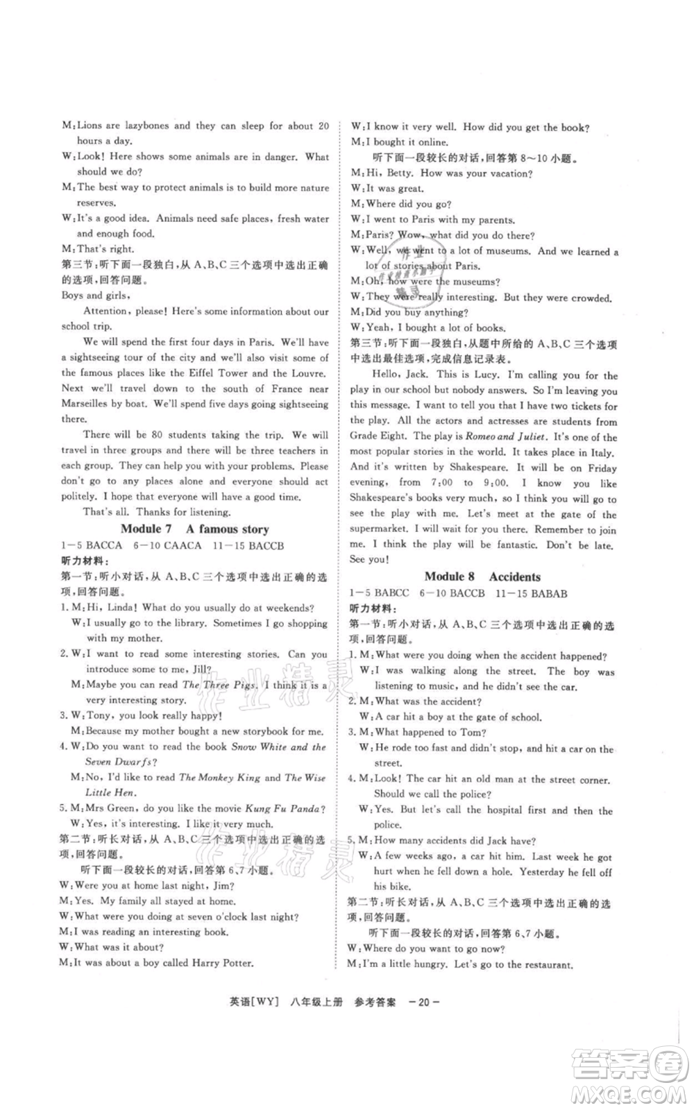光明日?qǐng)?bào)出版社2021全效學(xué)習(xí)課時(shí)提優(yōu)八年級(jí)上冊(cè)英語(yǔ)A外研版精華版參考答案