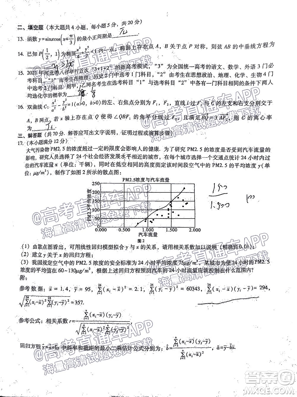 云南師大附中2022屆高考適應性月考卷四理科數學試卷及答案