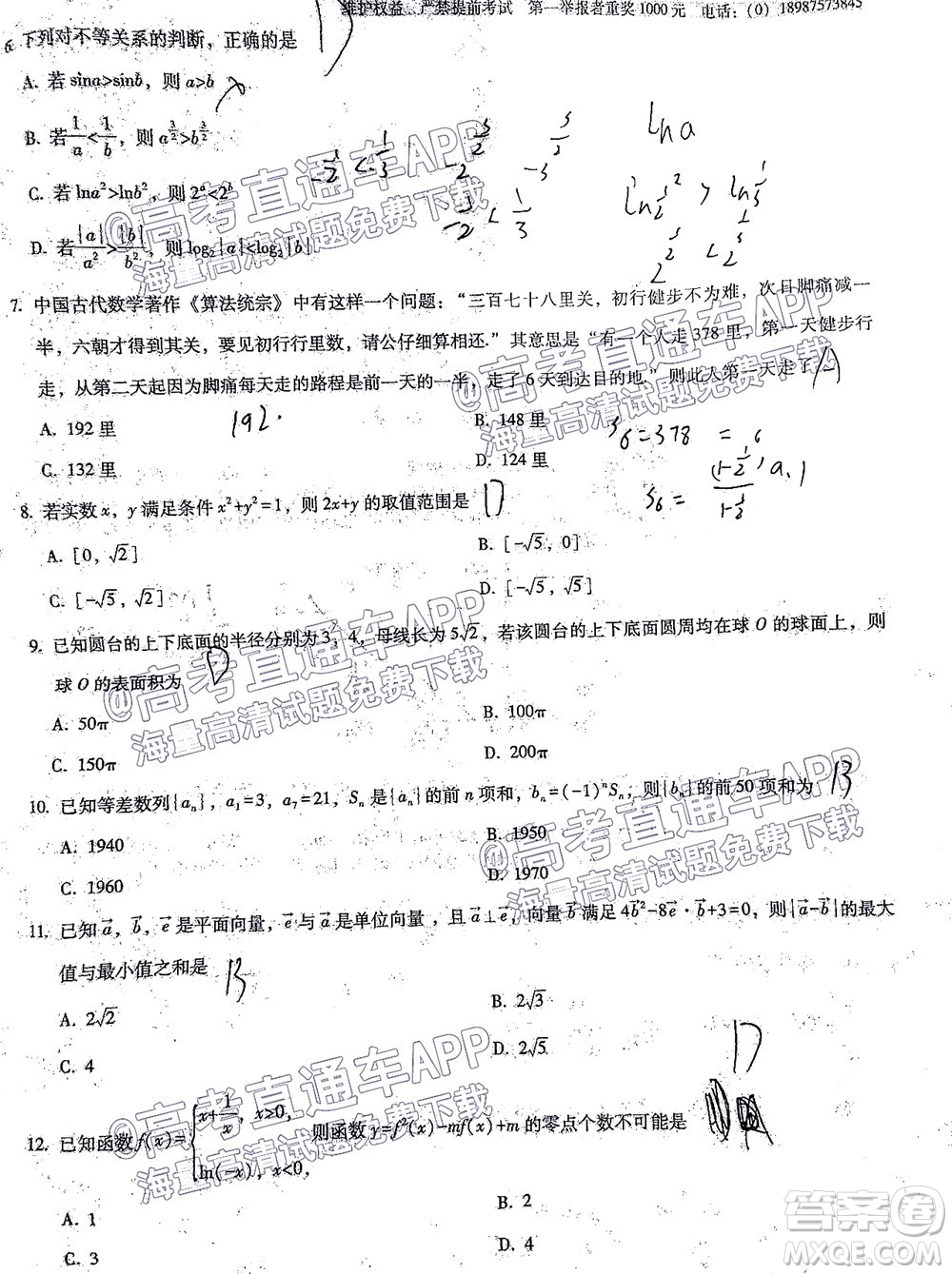 云南師大附中2022屆高考適應性月考卷四理科數學試卷及答案