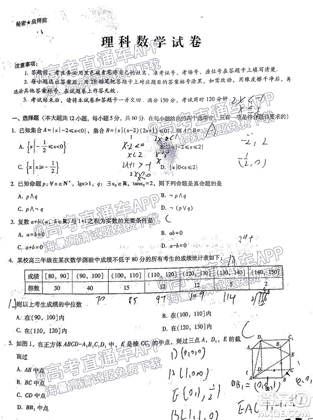 云南師大附中2022屆高考適應性月考卷四理科數學試卷及答案