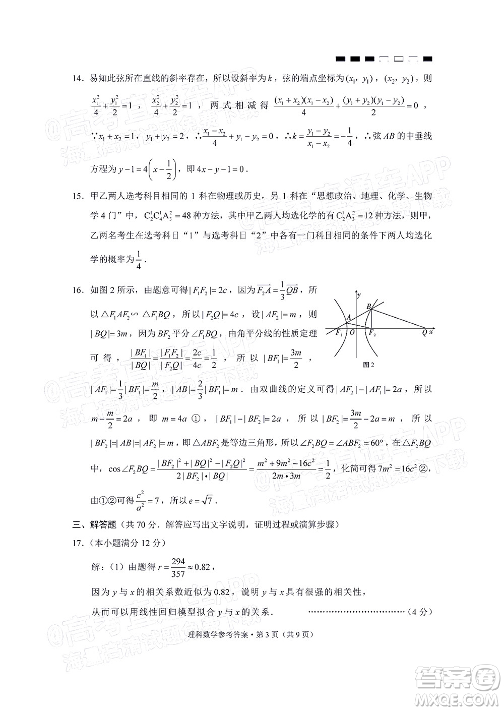 云南師大附中2022屆高考適應性月考卷四理科數學試卷及答案
