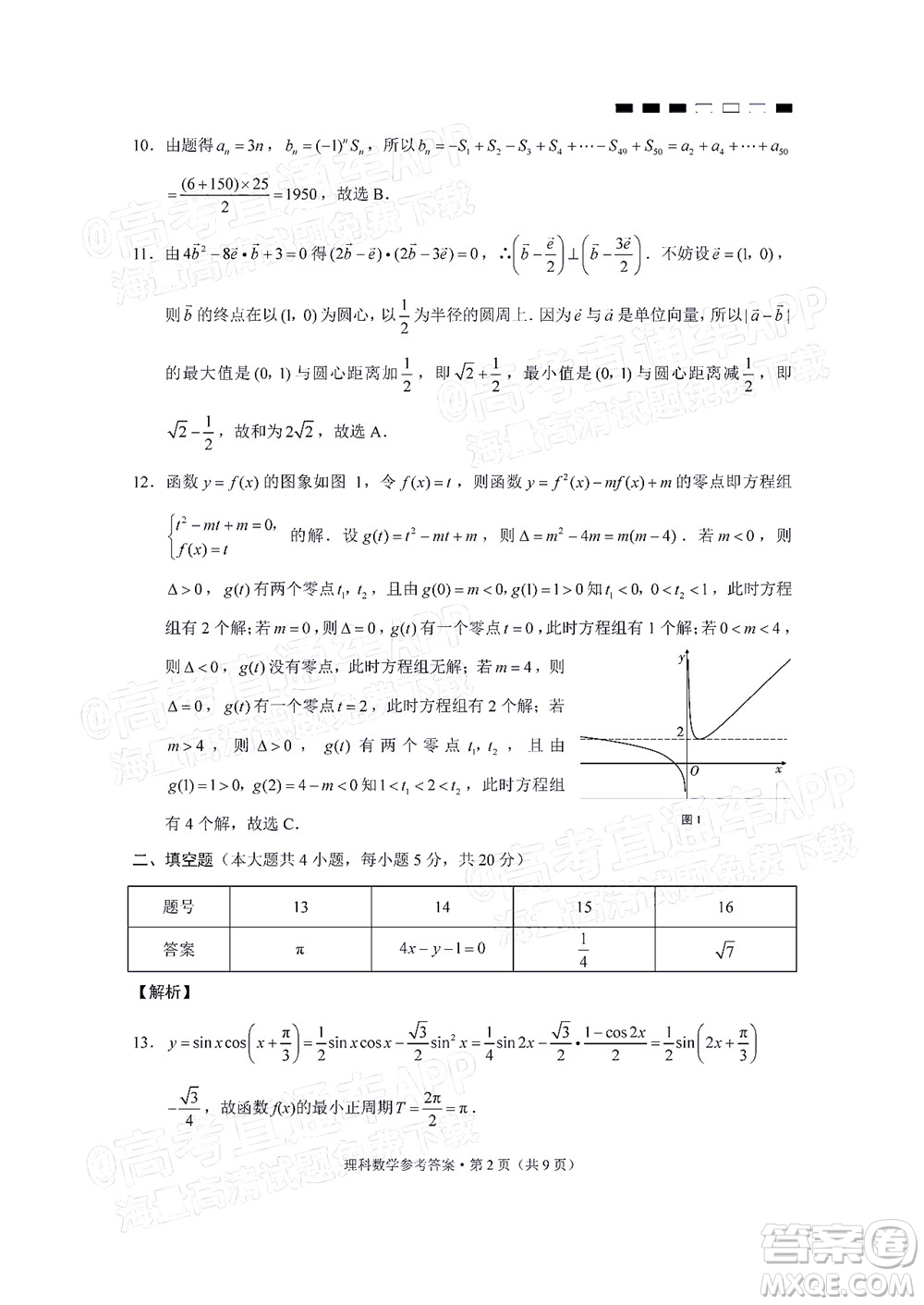 云南師大附中2022屆高考適應性月考卷四理科數學試卷及答案