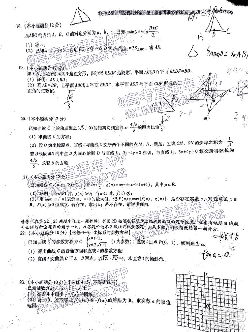 云南師大附中2022屆高考適應性月考卷四理科數學試卷及答案