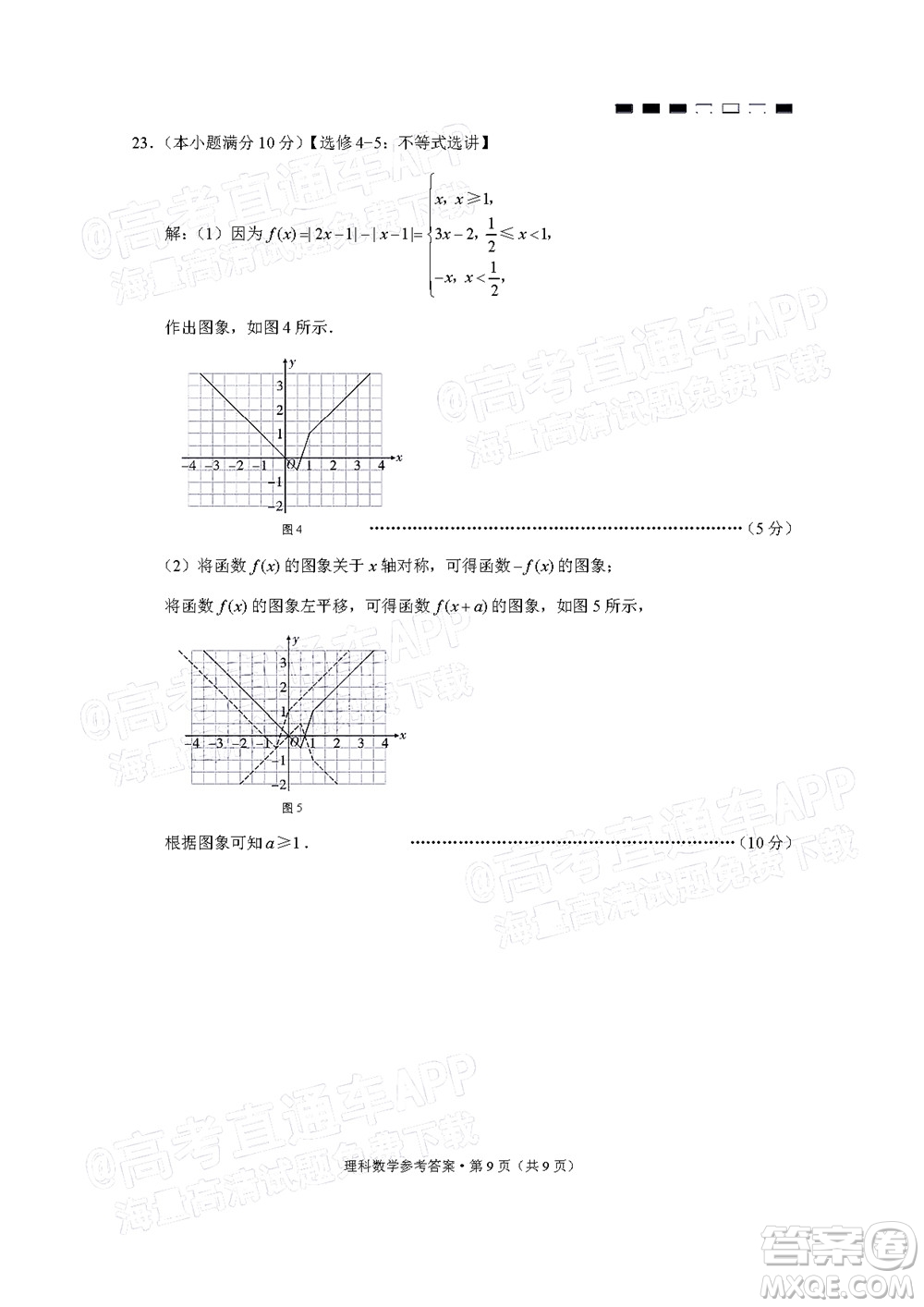 云南師大附中2022屆高考適應性月考卷四理科數學試卷及答案