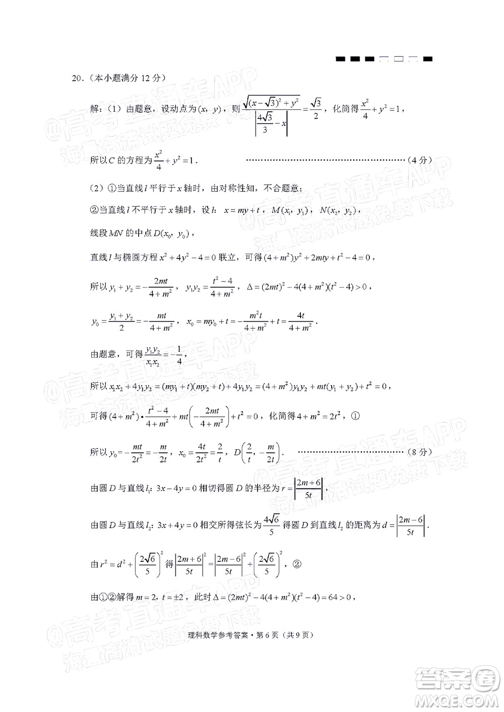 云南師大附中2022屆高考適應性月考卷四理科數學試卷及答案
