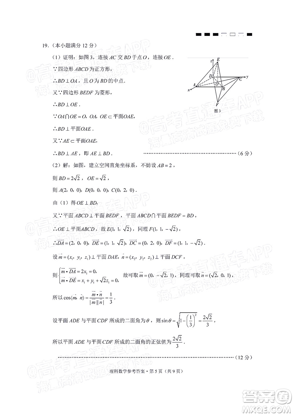 云南師大附中2022屆高考適應性月考卷四理科數學試卷及答案
