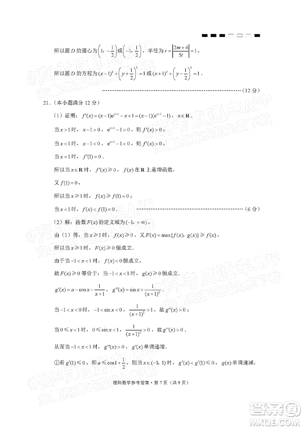 云南師大附中2022屆高考適應性月考卷四理科數學試卷及答案