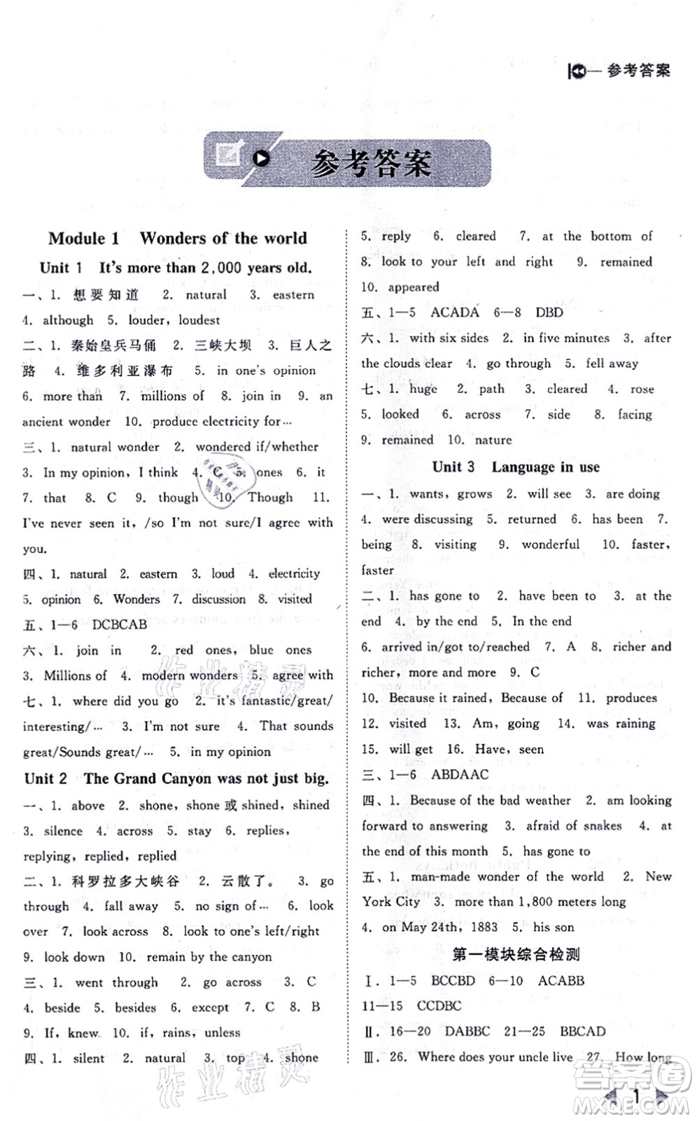 北方婦女兒童出版社2021勝券在握打好基礎(chǔ)作業(yè)本九年級英語上冊WY外研版答案