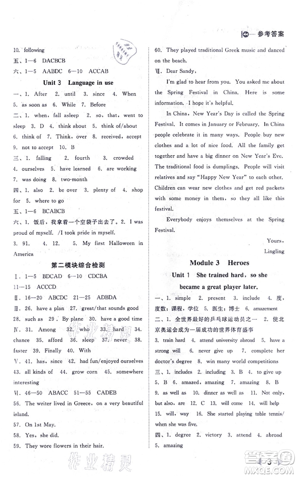 北方婦女兒童出版社2021勝券在握打好基礎(chǔ)作業(yè)本九年級英語上冊WY外研版答案