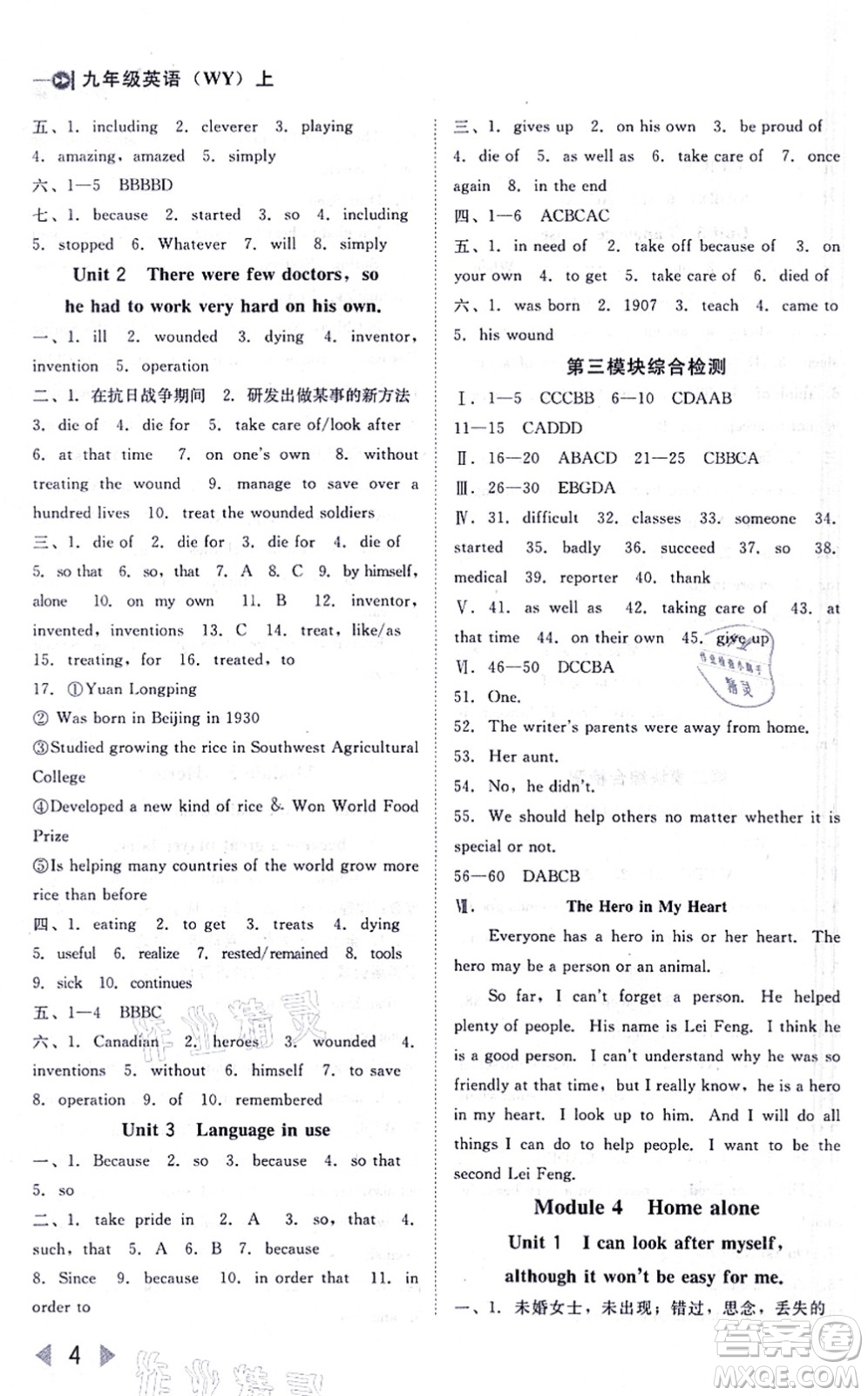 北方婦女兒童出版社2021勝券在握打好基礎(chǔ)作業(yè)本九年級英語上冊WY外研版答案