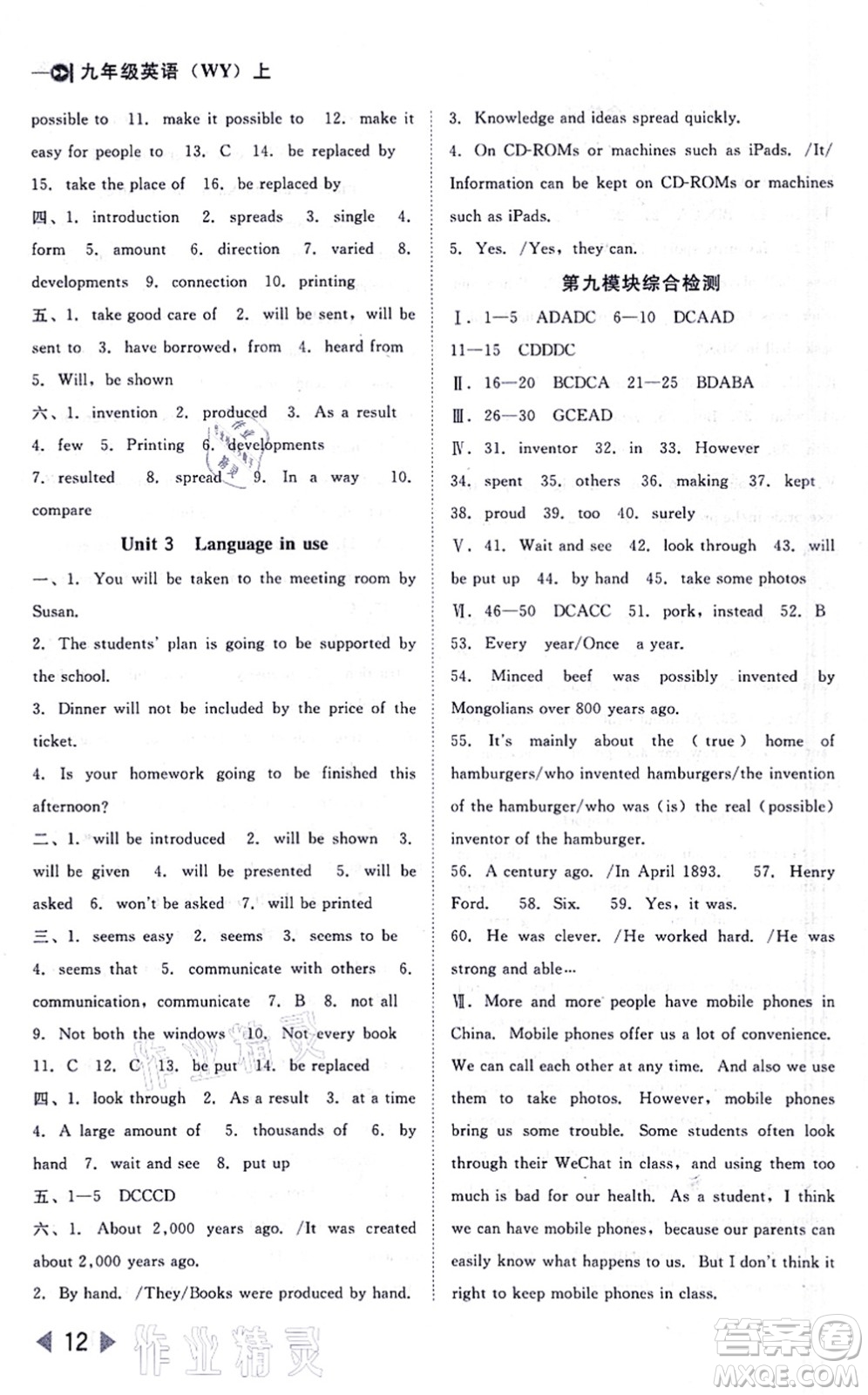 北方婦女兒童出版社2021勝券在握打好基礎(chǔ)作業(yè)本九年級英語上冊WY外研版答案
