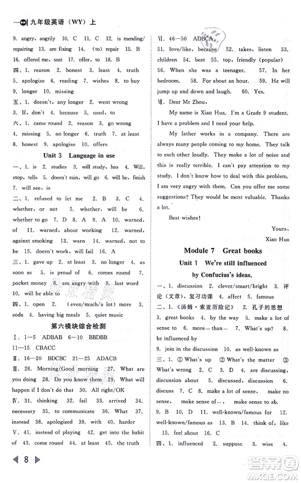 北方婦女兒童出版社2021勝券在握打好基礎(chǔ)作業(yè)本九年級英語上冊WY外研版答案