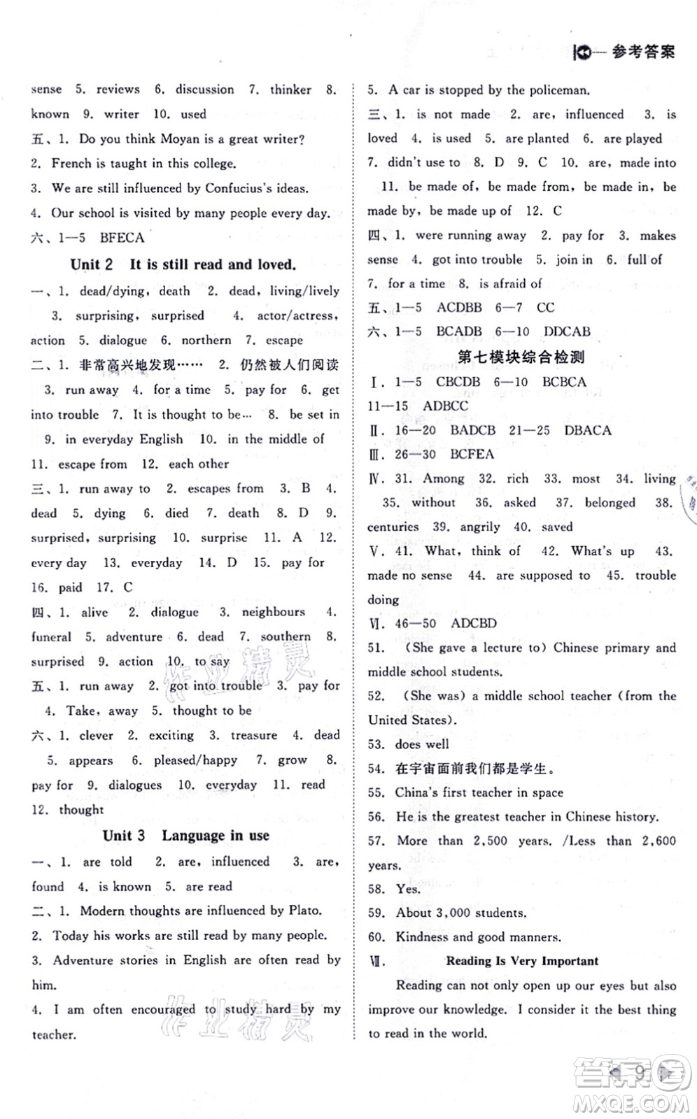 北方婦女兒童出版社2021勝券在握打好基礎(chǔ)作業(yè)本九年級英語上冊WY外研版答案