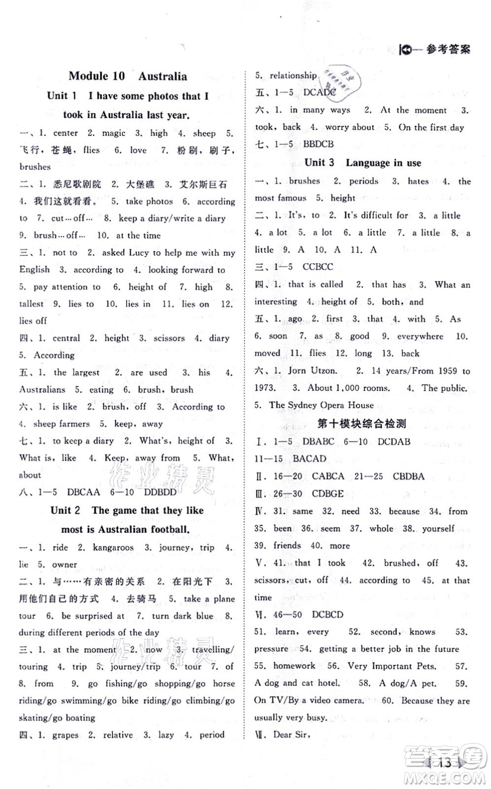 北方婦女兒童出版社2021勝券在握打好基礎(chǔ)作業(yè)本九年級英語上冊WY外研版答案