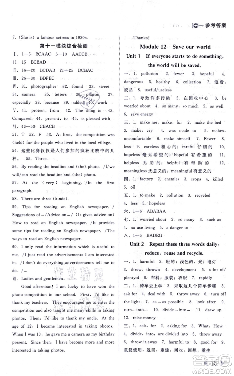 北方婦女兒童出版社2021勝券在握打好基礎(chǔ)作業(yè)本九年級英語上冊WY外研版答案