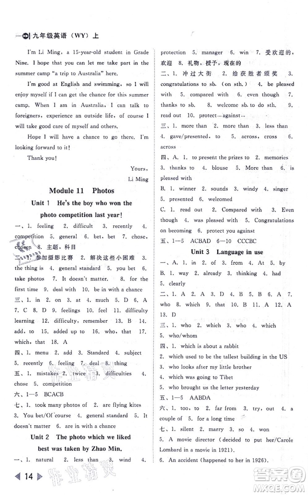 北方婦女兒童出版社2021勝券在握打好基礎(chǔ)作業(yè)本九年級英語上冊WY外研版答案