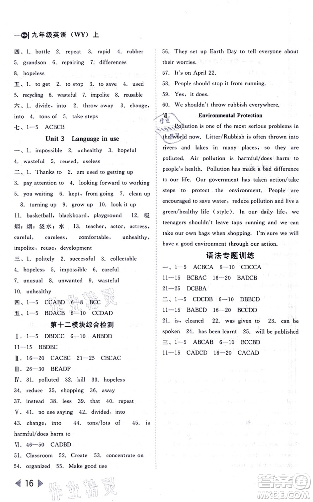 北方婦女兒童出版社2021勝券在握打好基礎(chǔ)作業(yè)本九年級英語上冊WY外研版答案