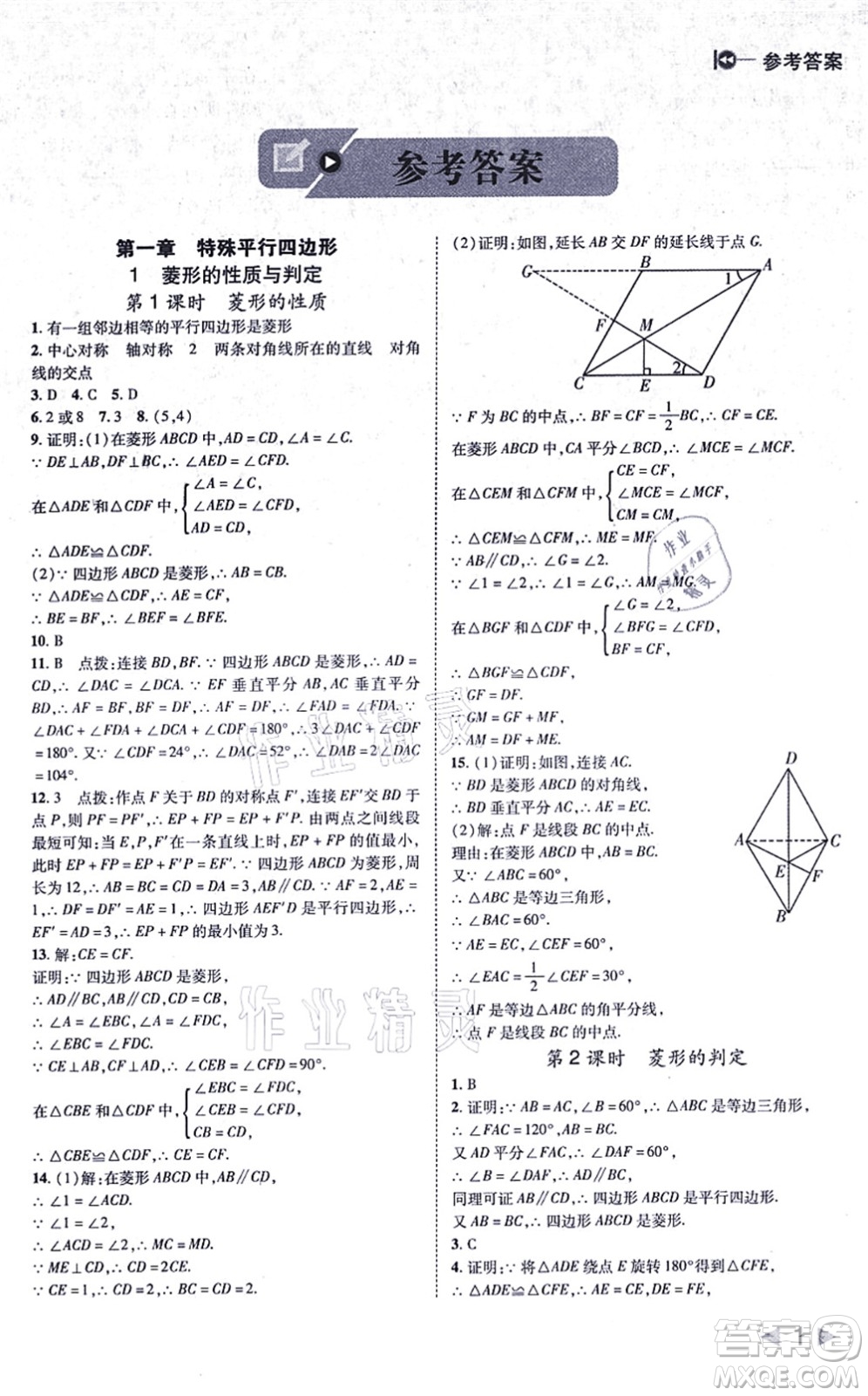 北方婦女兒童出版社2021勝券在握打好基礎(chǔ)作業(yè)本九年級(jí)數(shù)學(xué)上冊(cè)BS北師大版答案