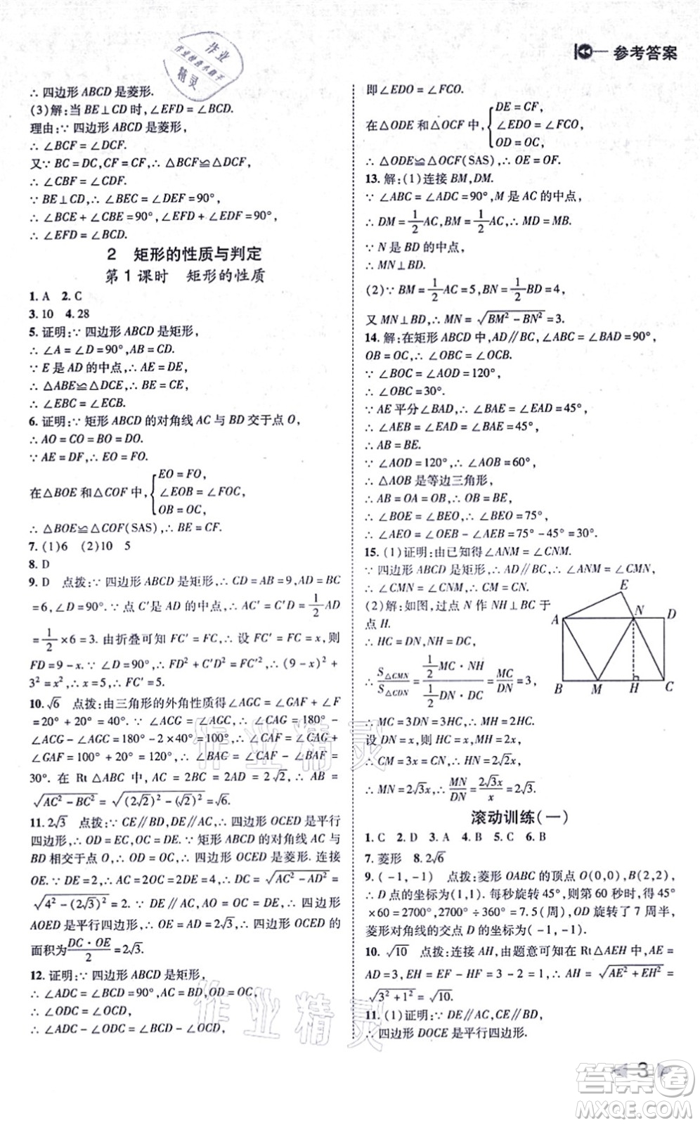 北方婦女兒童出版社2021勝券在握打好基礎(chǔ)作業(yè)本九年級(jí)數(shù)學(xué)上冊(cè)BS北師大版答案