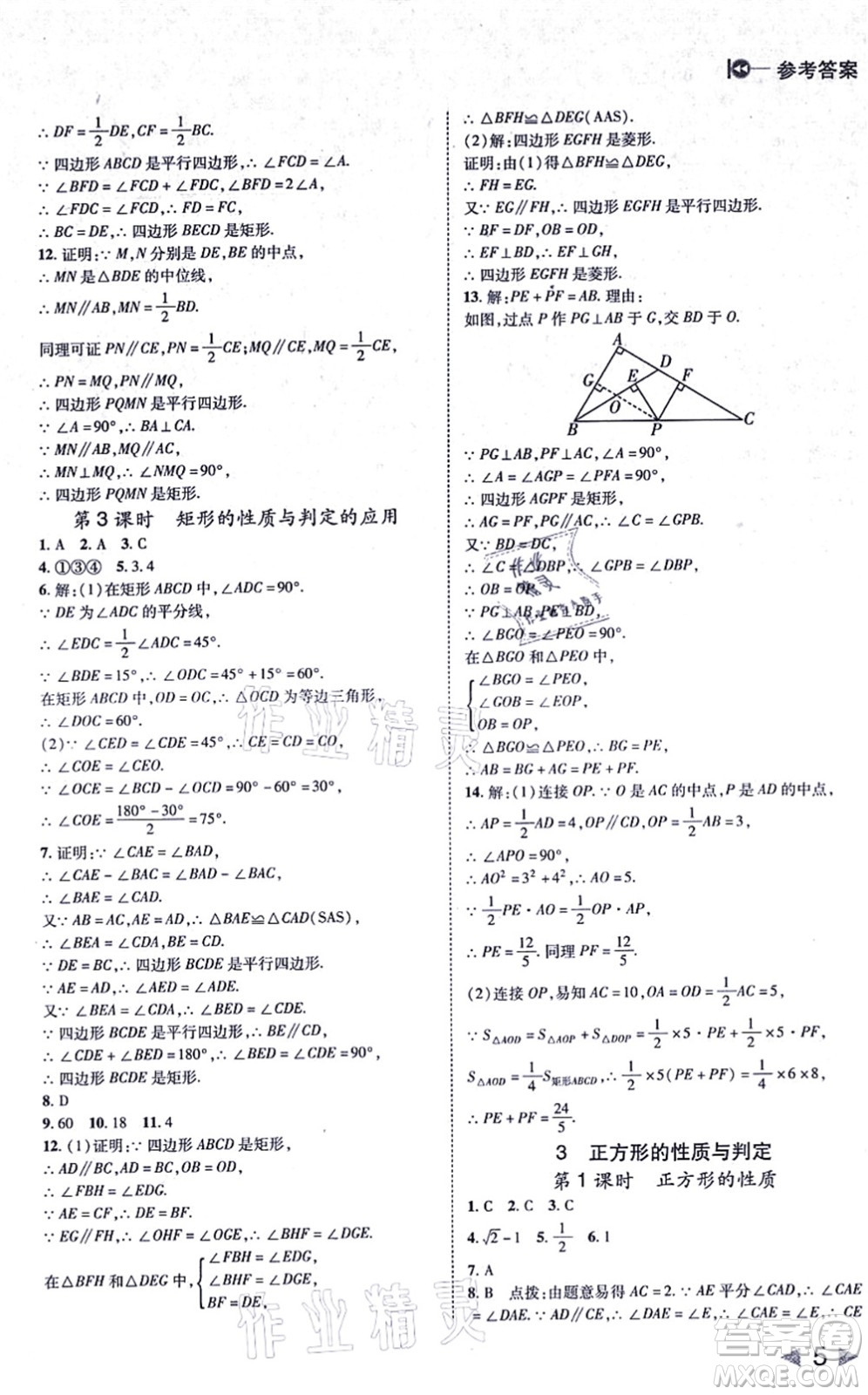 北方婦女兒童出版社2021勝券在握打好基礎(chǔ)作業(yè)本九年級(jí)數(shù)學(xué)上冊(cè)BS北師大版答案