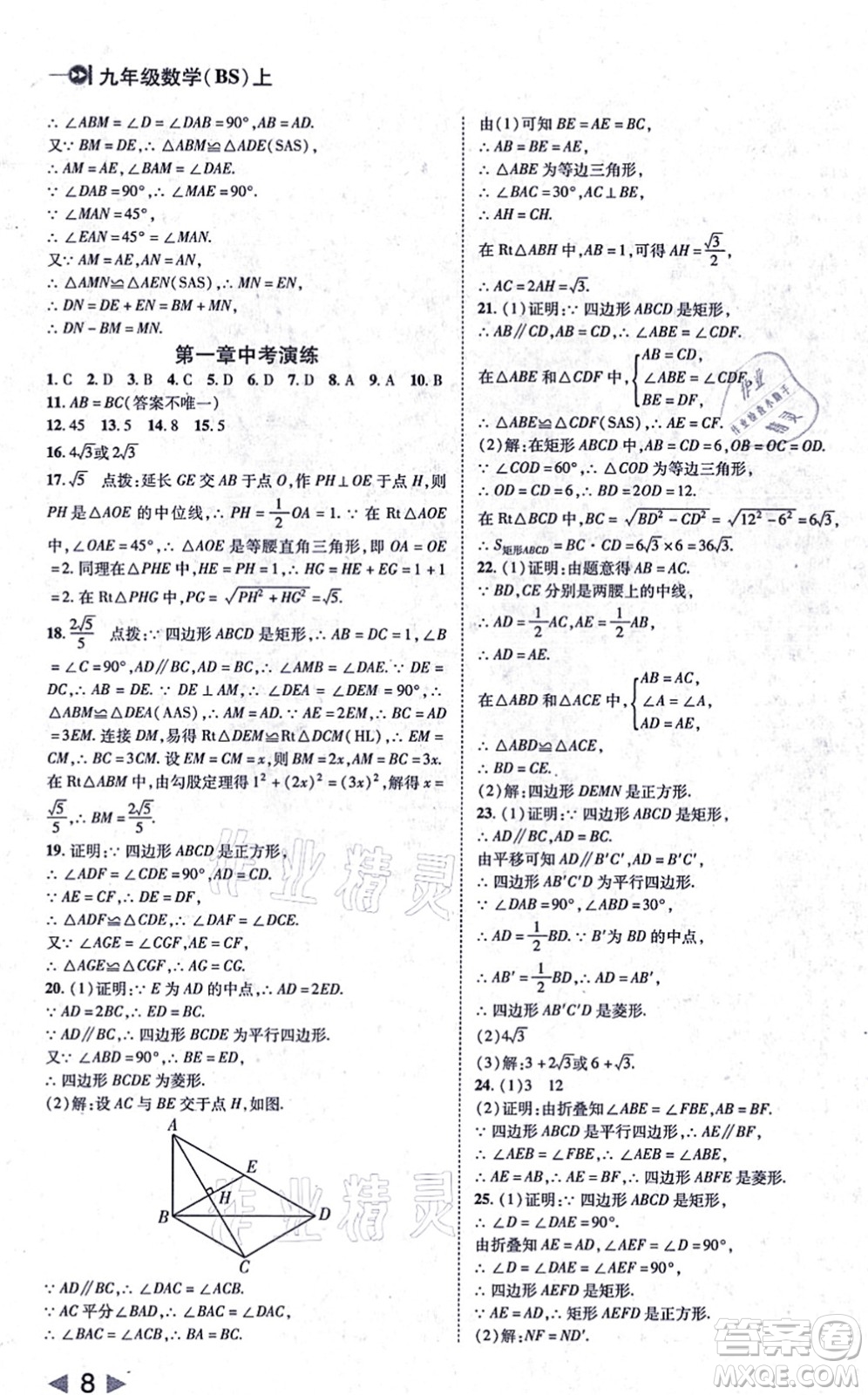 北方婦女兒童出版社2021勝券在握打好基礎(chǔ)作業(yè)本九年級(jí)數(shù)學(xué)上冊(cè)BS北師大版答案