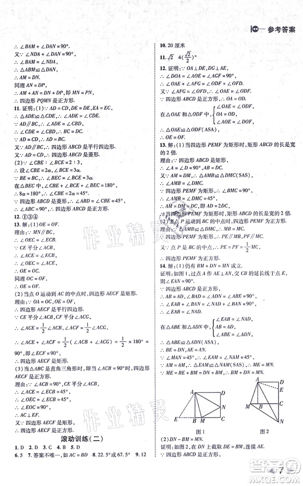 北方婦女兒童出版社2021勝券在握打好基礎(chǔ)作業(yè)本九年級(jí)數(shù)學(xué)上冊(cè)BS北師大版答案