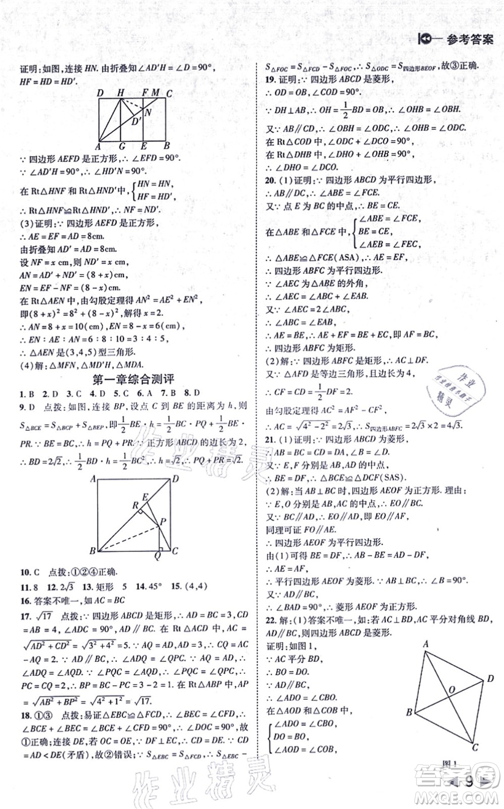 北方婦女兒童出版社2021勝券在握打好基礎(chǔ)作業(yè)本九年級(jí)數(shù)學(xué)上冊(cè)BS北師大版答案