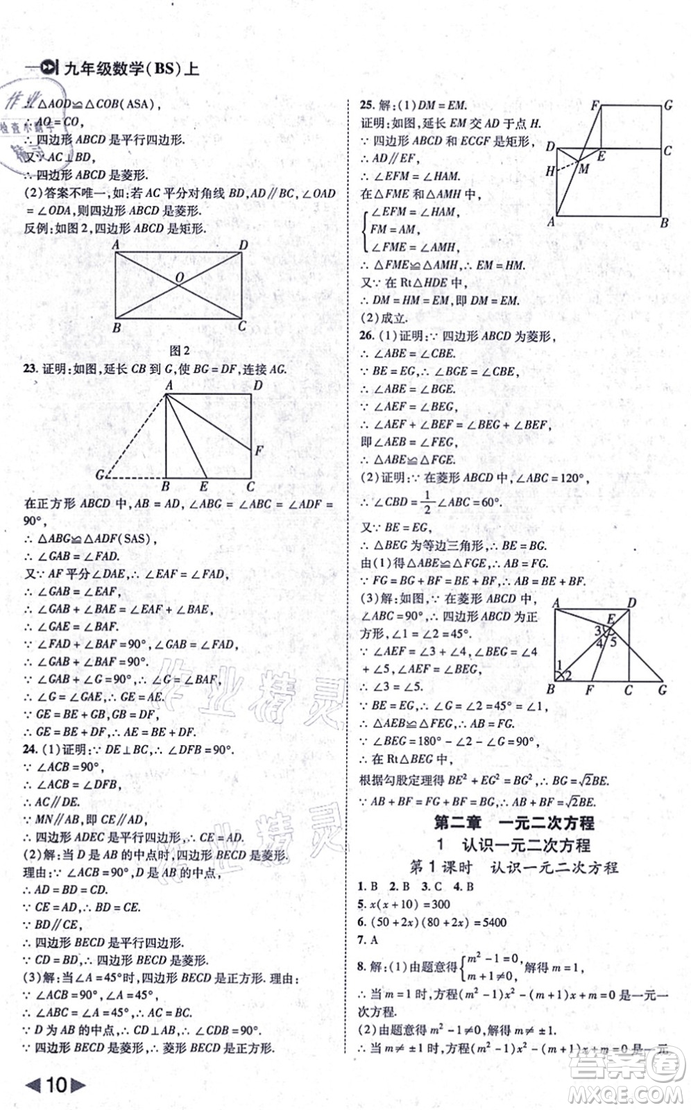 北方婦女兒童出版社2021勝券在握打好基礎(chǔ)作業(yè)本九年級(jí)數(shù)學(xué)上冊(cè)BS北師大版答案