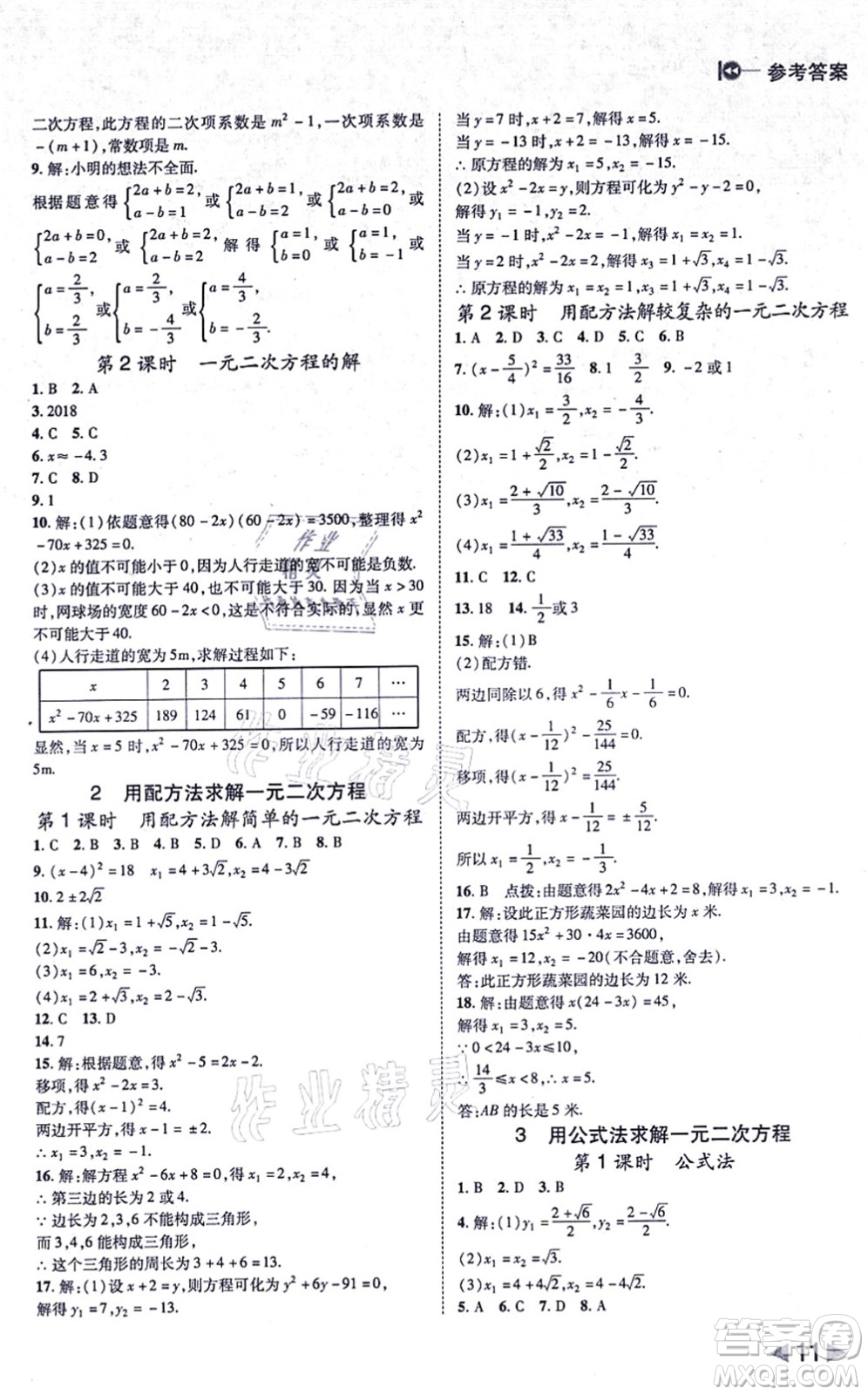 北方婦女兒童出版社2021勝券在握打好基礎(chǔ)作業(yè)本九年級(jí)數(shù)學(xué)上冊(cè)BS北師大版答案