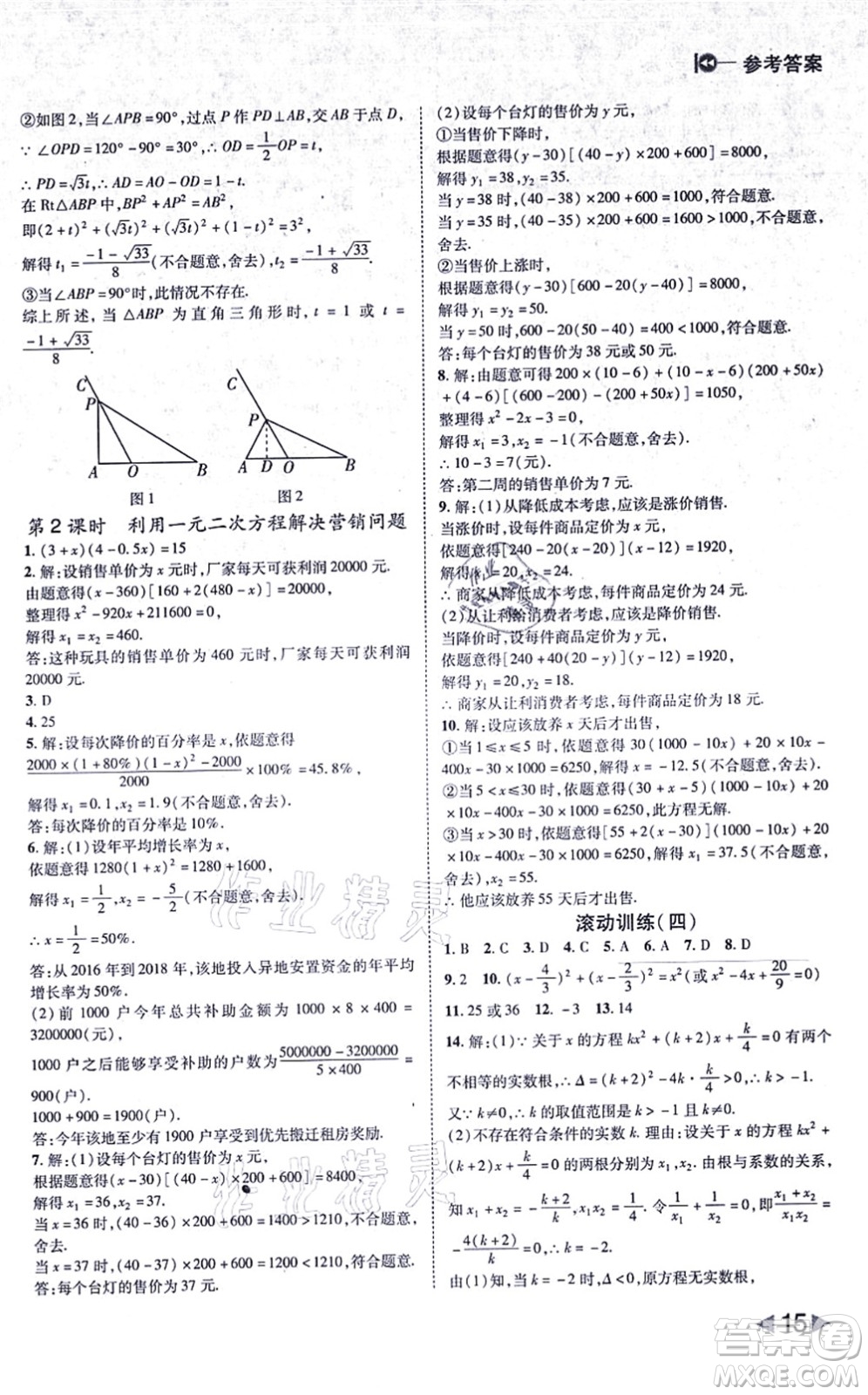 北方婦女兒童出版社2021勝券在握打好基礎(chǔ)作業(yè)本九年級(jí)數(shù)學(xué)上冊(cè)BS北師大版答案