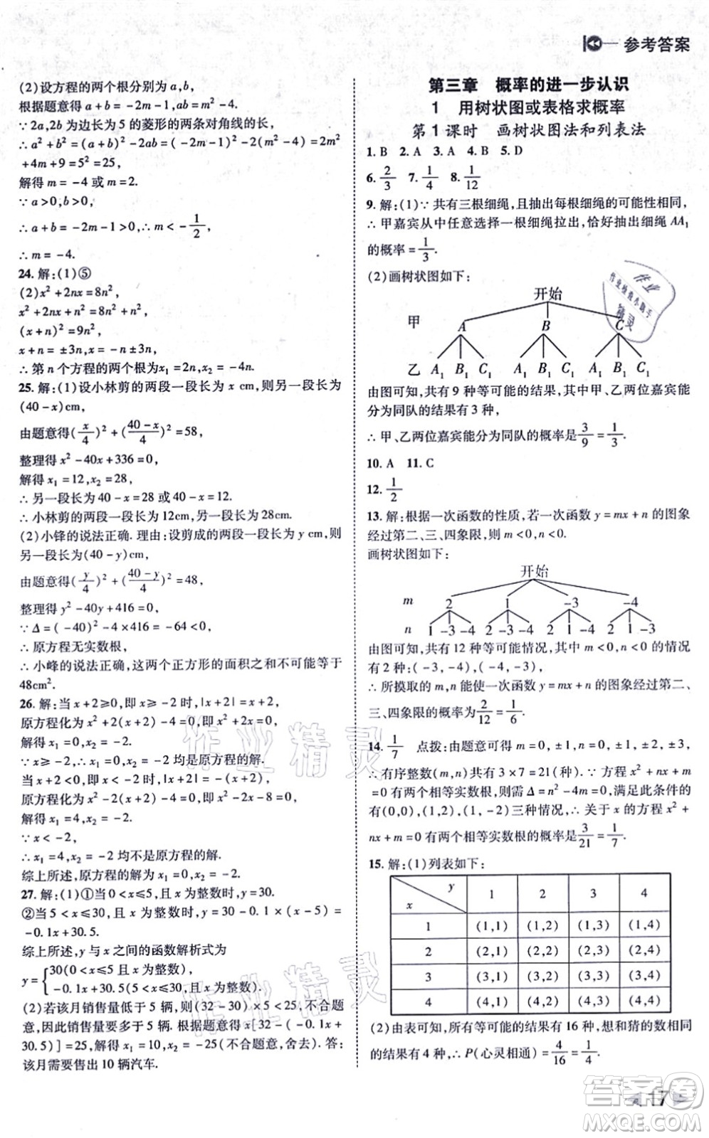 北方婦女兒童出版社2021勝券在握打好基礎(chǔ)作業(yè)本九年級(jí)數(shù)學(xué)上冊(cè)BS北師大版答案