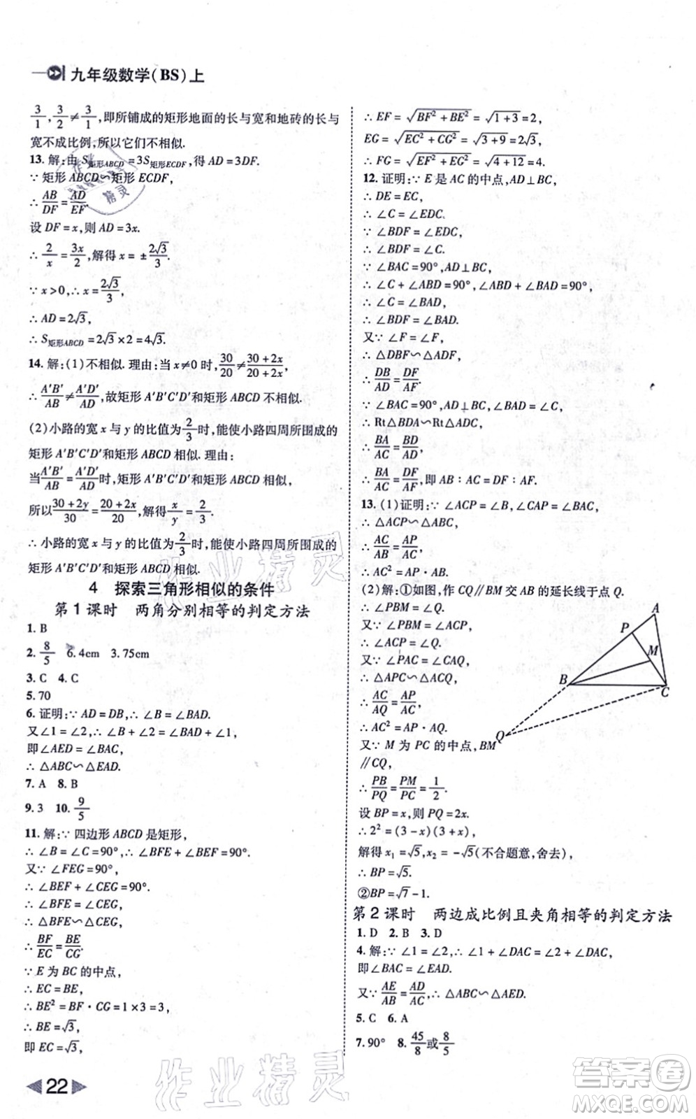 北方婦女兒童出版社2021勝券在握打好基礎(chǔ)作業(yè)本九年級(jí)數(shù)學(xué)上冊(cè)BS北師大版答案