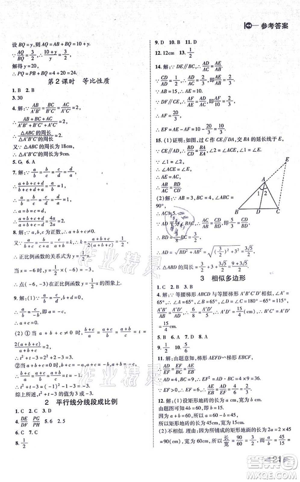 北方婦女兒童出版社2021勝券在握打好基礎(chǔ)作業(yè)本九年級(jí)數(shù)學(xué)上冊(cè)BS北師大版答案