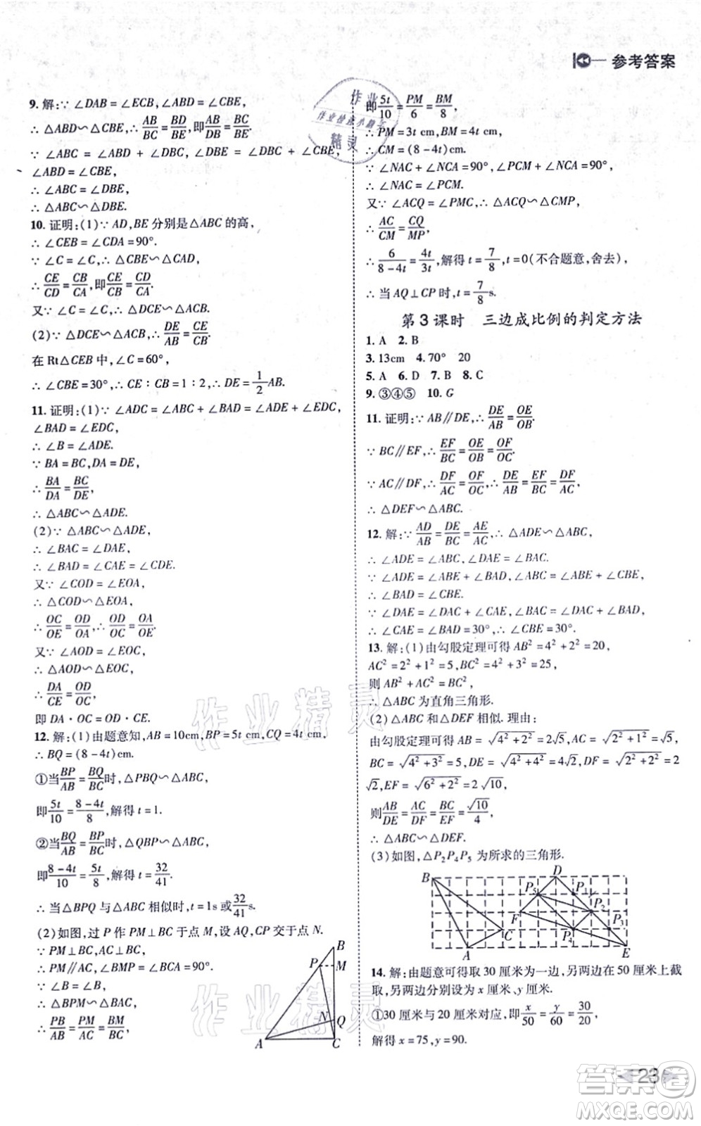 北方婦女兒童出版社2021勝券在握打好基礎(chǔ)作業(yè)本九年級(jí)數(shù)學(xué)上冊(cè)BS北師大版答案