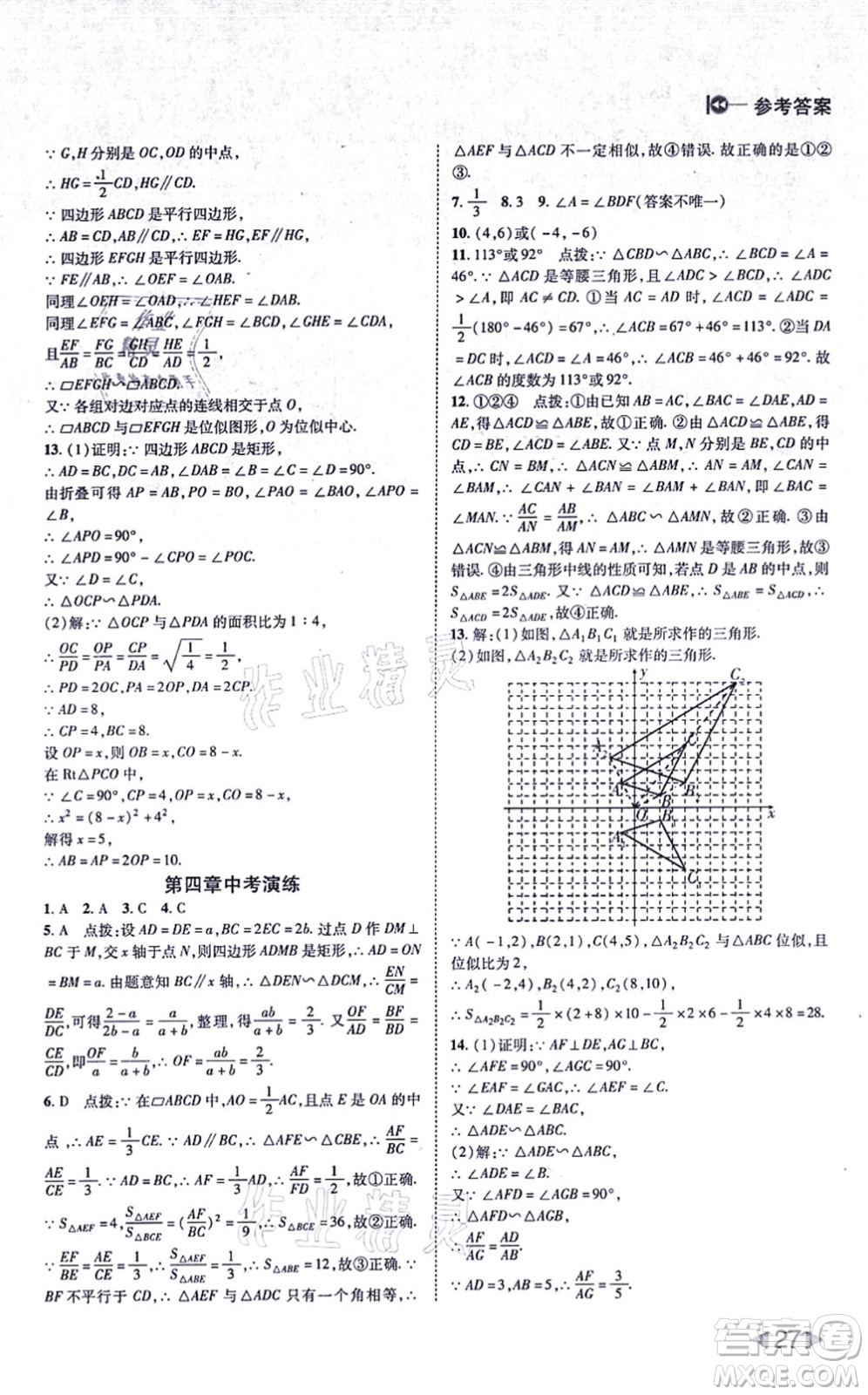 北方婦女兒童出版社2021勝券在握打好基礎(chǔ)作業(yè)本九年級(jí)數(shù)學(xué)上冊(cè)BS北師大版答案