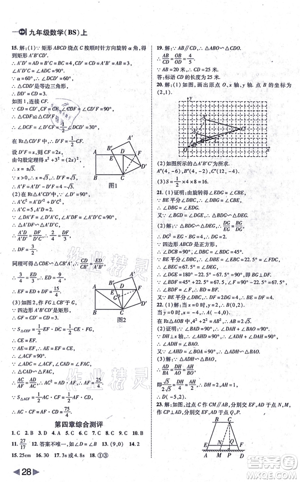 北方婦女兒童出版社2021勝券在握打好基礎(chǔ)作業(yè)本九年級(jí)數(shù)學(xué)上冊(cè)BS北師大版答案