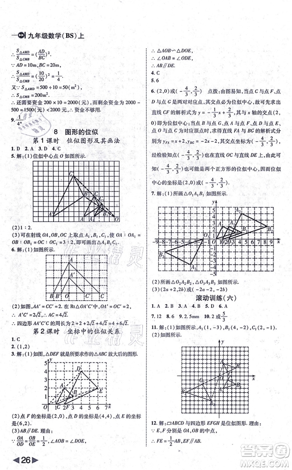 北方婦女兒童出版社2021勝券在握打好基礎(chǔ)作業(yè)本九年級(jí)數(shù)學(xué)上冊(cè)BS北師大版答案