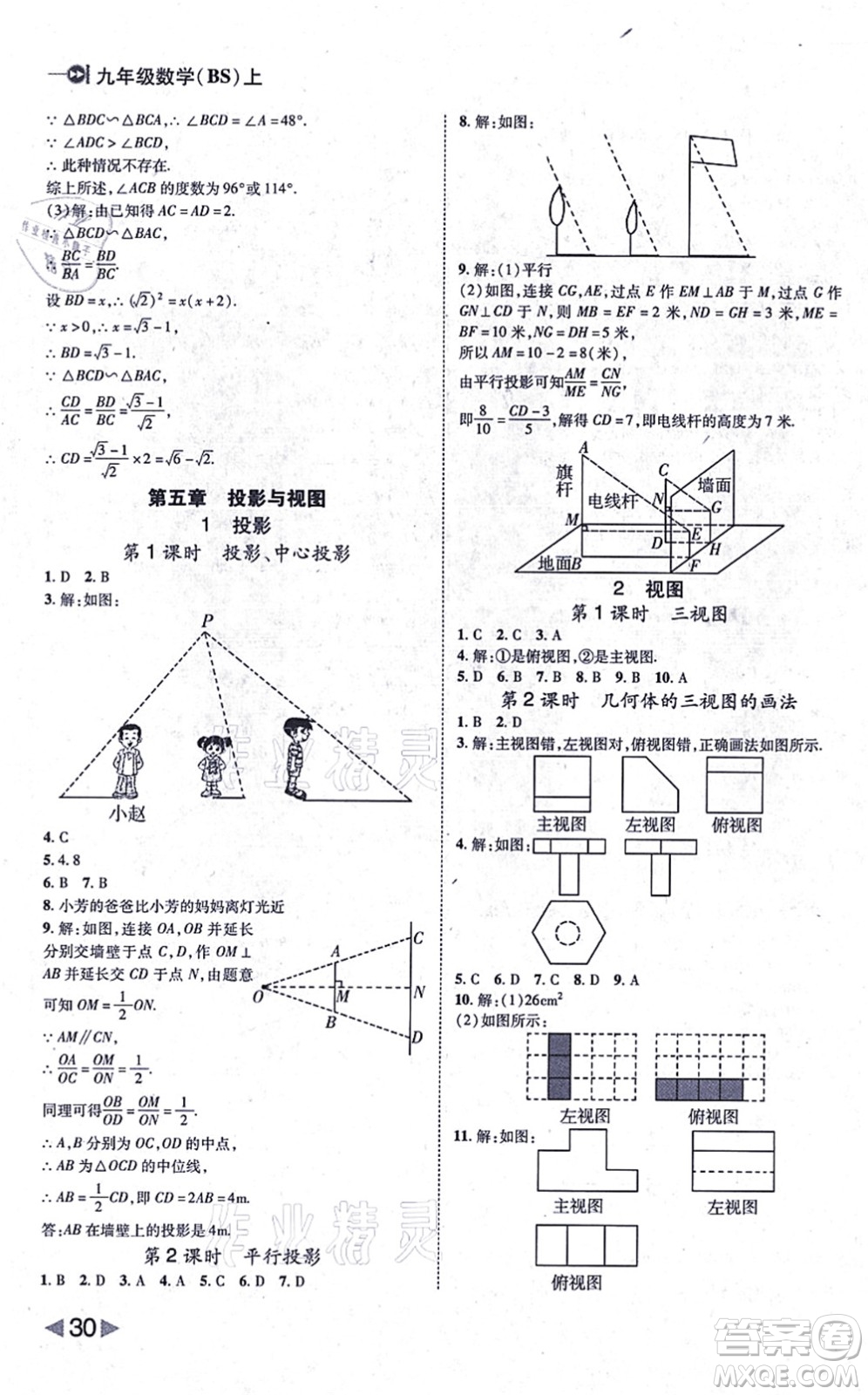 北方婦女兒童出版社2021勝券在握打好基礎(chǔ)作業(yè)本九年級(jí)數(shù)學(xué)上冊(cè)BS北師大版答案