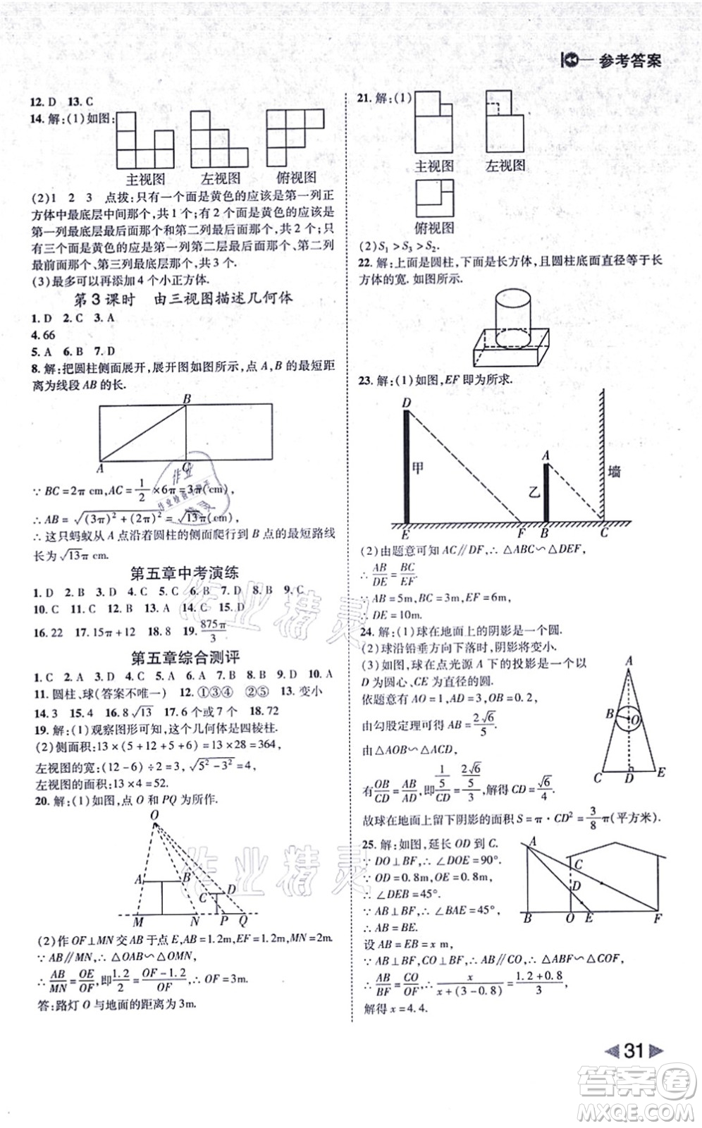 北方婦女兒童出版社2021勝券在握打好基礎(chǔ)作業(yè)本九年級(jí)數(shù)學(xué)上冊(cè)BS北師大版答案