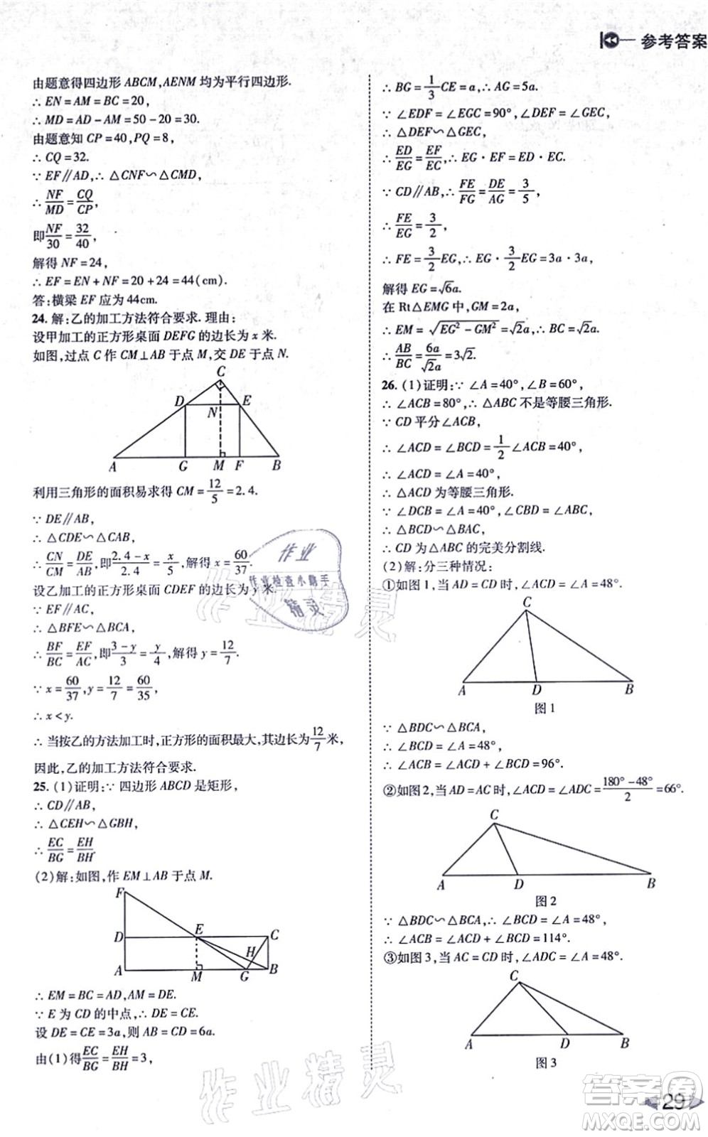 北方婦女兒童出版社2021勝券在握打好基礎(chǔ)作業(yè)本九年級(jí)數(shù)學(xué)上冊(cè)BS北師大版答案