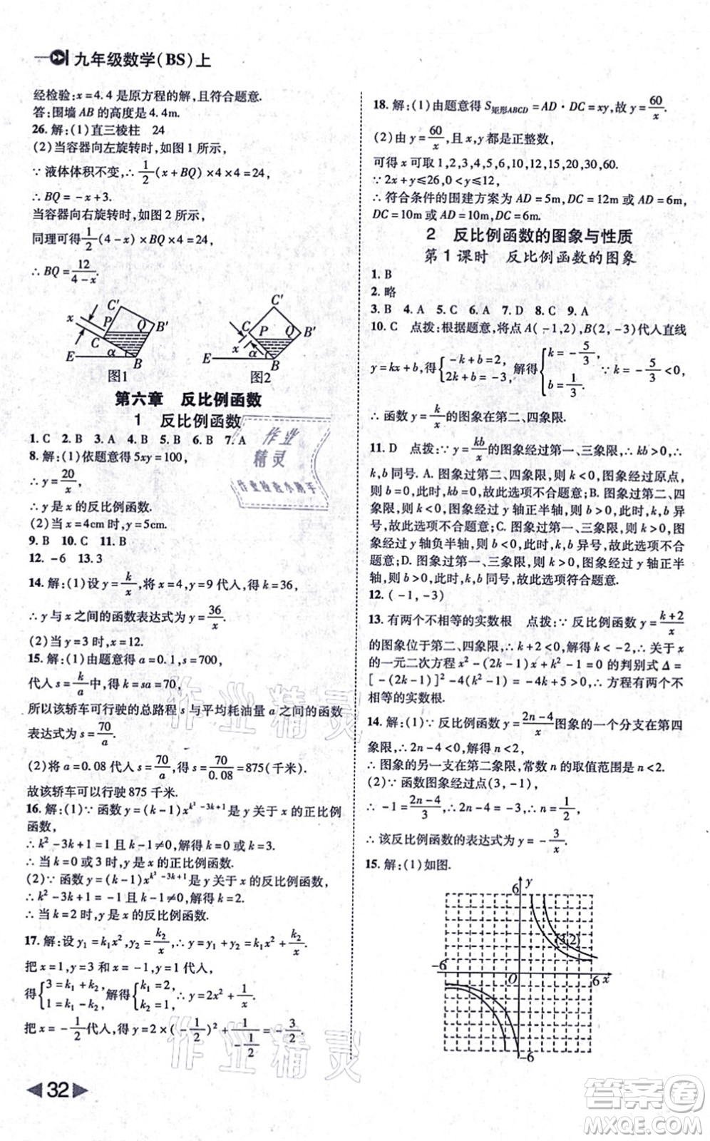 北方婦女兒童出版社2021勝券在握打好基礎(chǔ)作業(yè)本九年級(jí)數(shù)學(xué)上冊(cè)BS北師大版答案