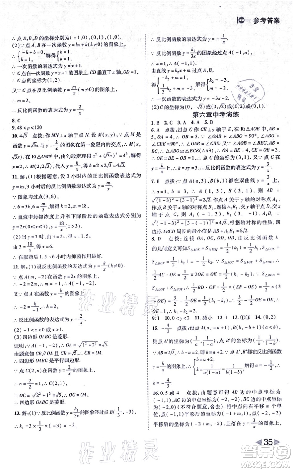 北方婦女兒童出版社2021勝券在握打好基礎(chǔ)作業(yè)本九年級(jí)數(shù)學(xué)上冊(cè)BS北師大版答案