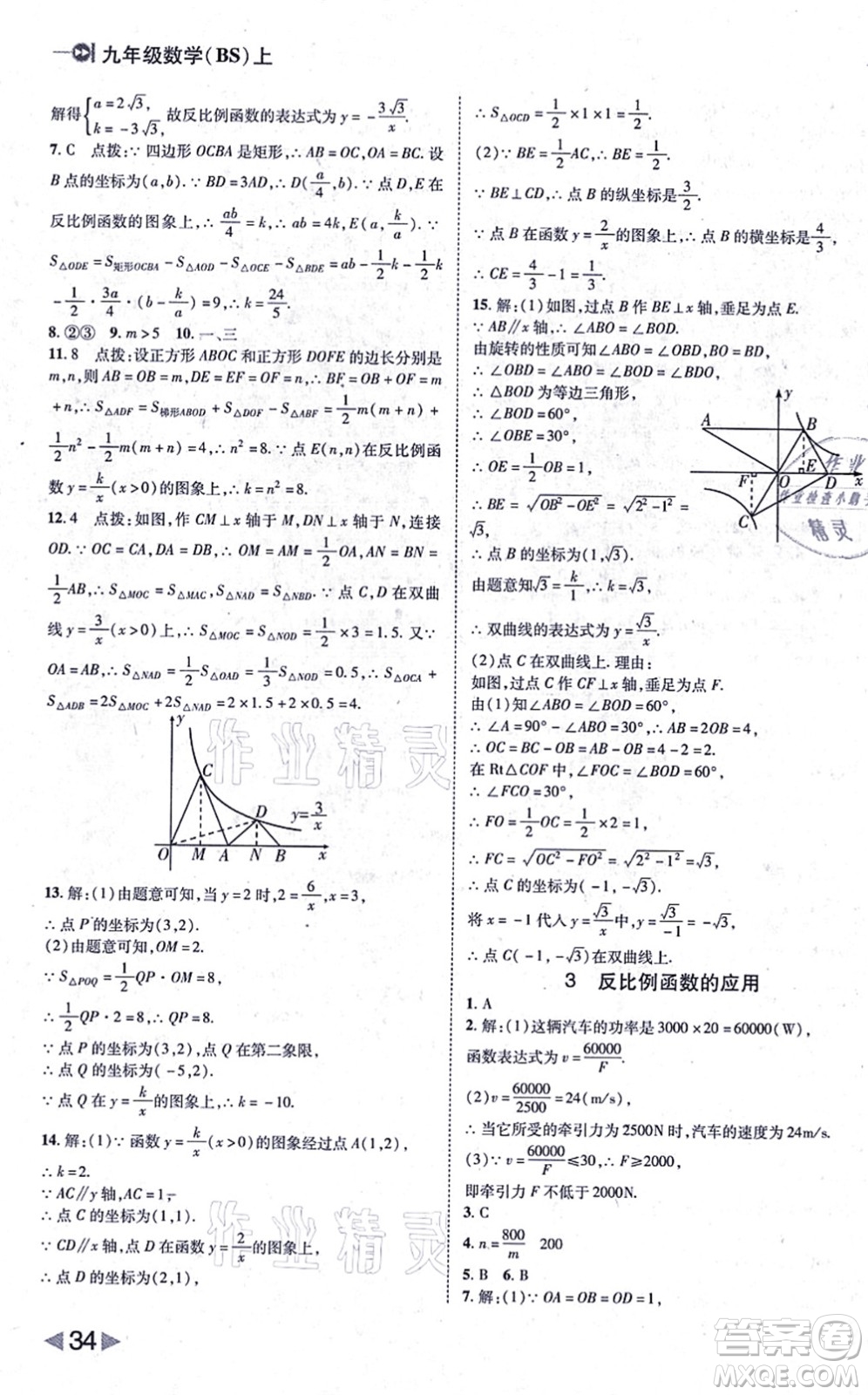 北方婦女兒童出版社2021勝券在握打好基礎(chǔ)作業(yè)本九年級(jí)數(shù)學(xué)上冊(cè)BS北師大版答案