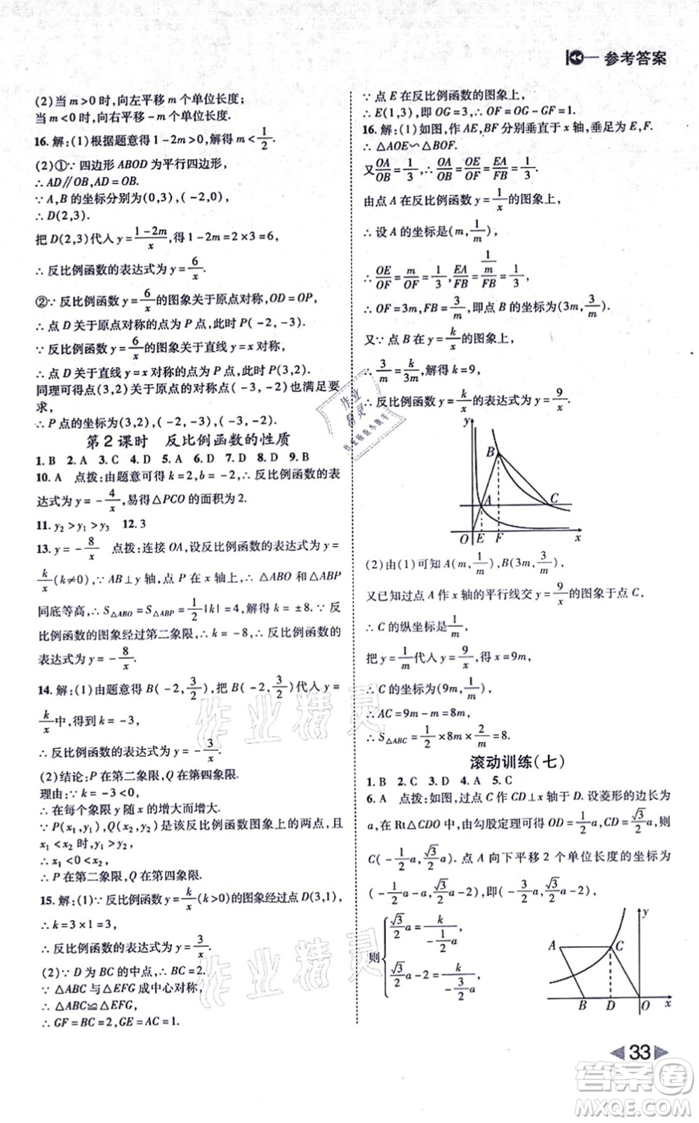 北方婦女兒童出版社2021勝券在握打好基礎(chǔ)作業(yè)本九年級(jí)數(shù)學(xué)上冊(cè)BS北師大版答案