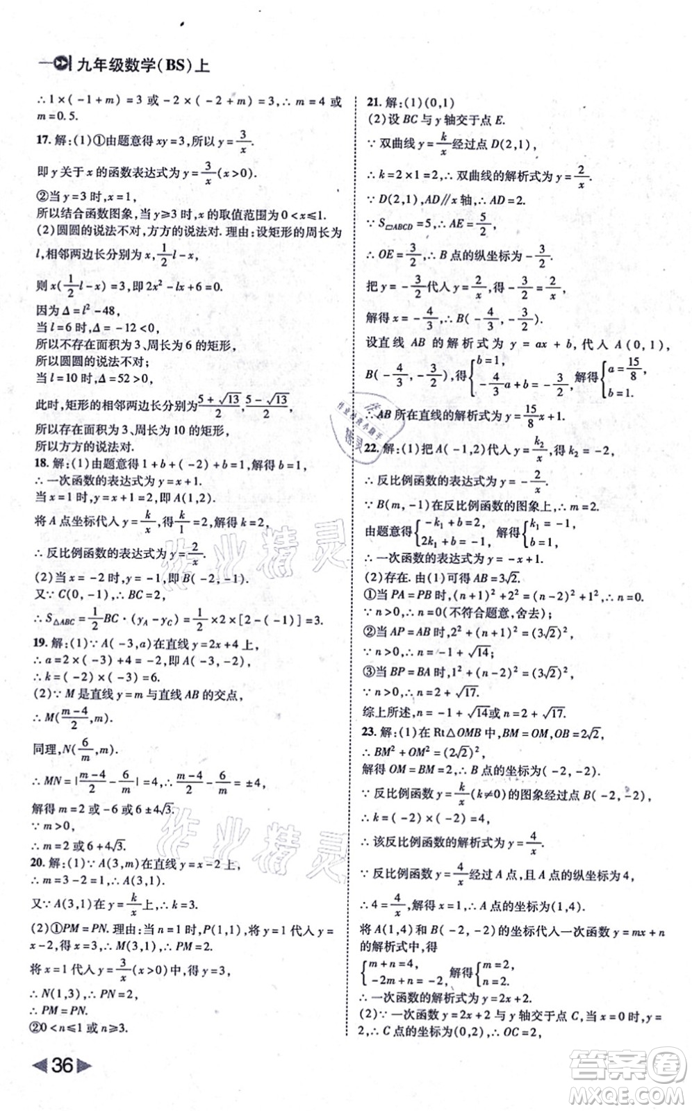 北方婦女兒童出版社2021勝券在握打好基礎(chǔ)作業(yè)本九年級(jí)數(shù)學(xué)上冊(cè)BS北師大版答案