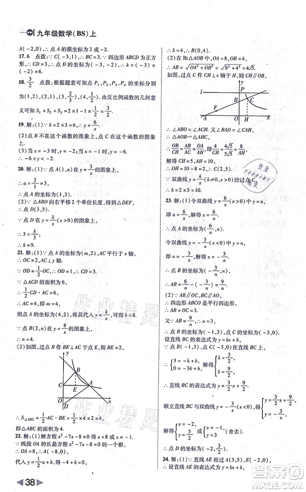 北方婦女兒童出版社2021勝券在握打好基礎(chǔ)作業(yè)本九年級(jí)數(shù)學(xué)上冊(cè)BS北師大版答案