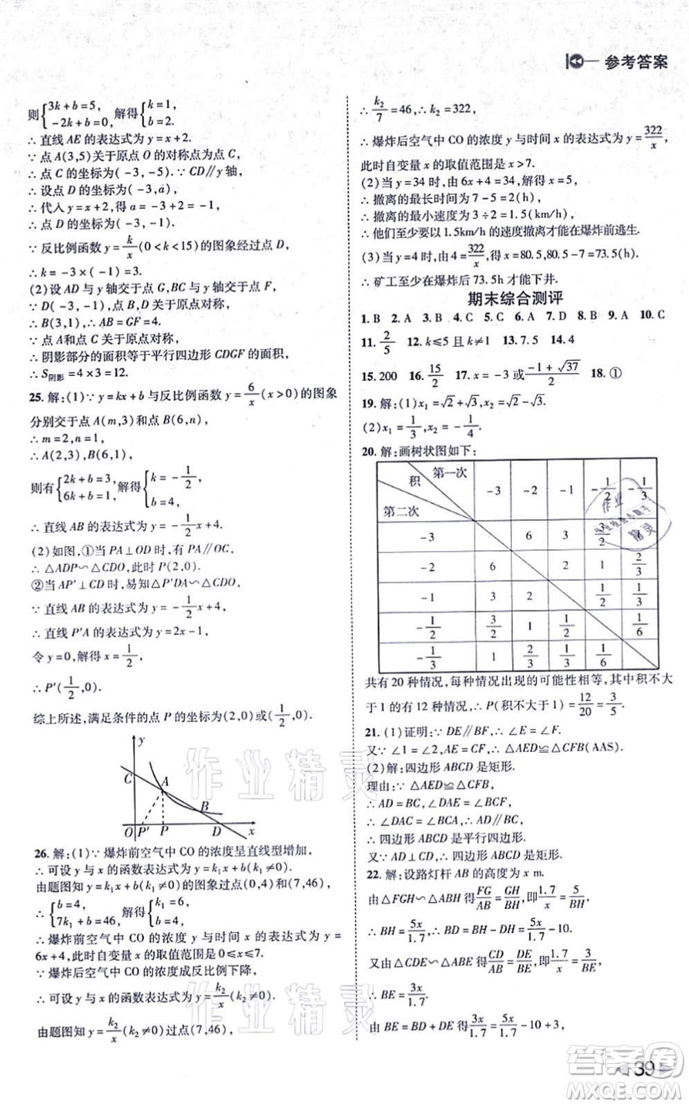北方婦女兒童出版社2021勝券在握打好基礎(chǔ)作業(yè)本九年級(jí)數(shù)學(xué)上冊(cè)BS北師大版答案